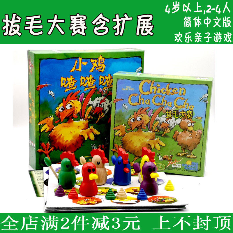 拔毛大赛桌游小鸡喳chicken cha拔鸡毛儿童益智亲子运动会含扩展