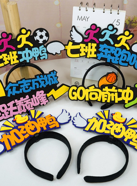 发箍定制小学运动会头饰班级