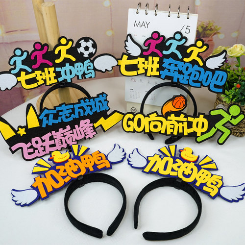 发箍定制小学运动会头饰班级