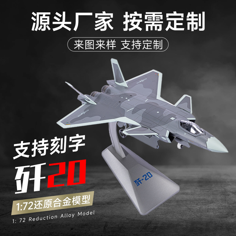 歼20合金模型战斗机模型玩具