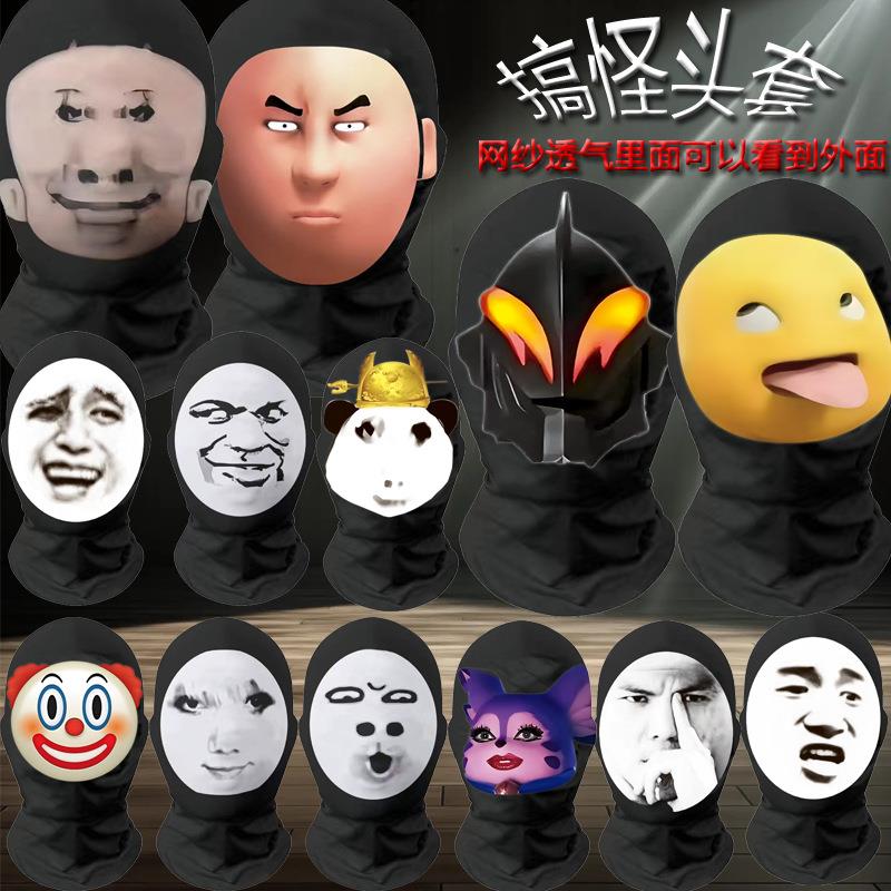 可视恶搞面罩抖音恶搞面罩大头搞笑哦豁面具表情包头套整人cos面