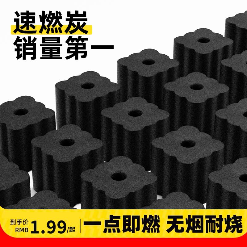 速燃果木炭烧烤碳引燃炭户外无烟室内引火炭专用煮茶炭易燃碳家用