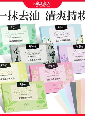 吸油纸面部吸油纸女控油夏季清爽便携绿茶竹炭香氛吸油纸脸部男士
