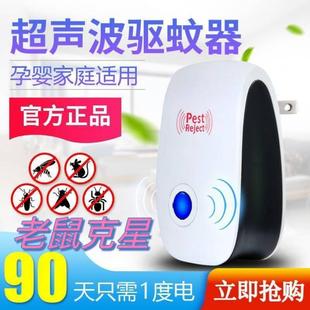 智能家用超音波驱蚊驱鼠驱赶灭蟑螂苍蝇克星防蚊虫室内驱虫神器