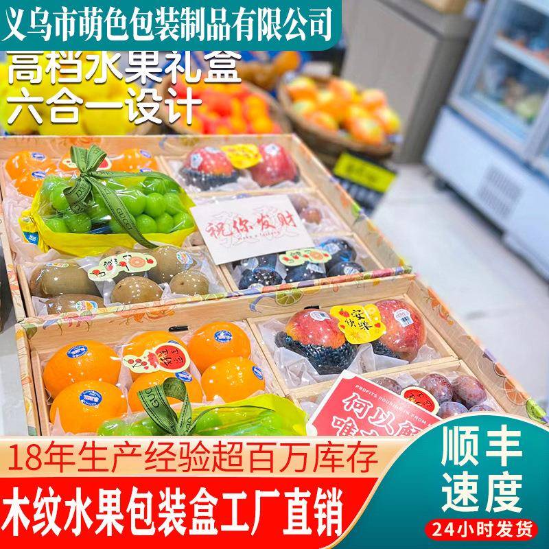 水果礼品盒空盒子高级感网红水果礼盒通用高档仿真木纹一次性托盘