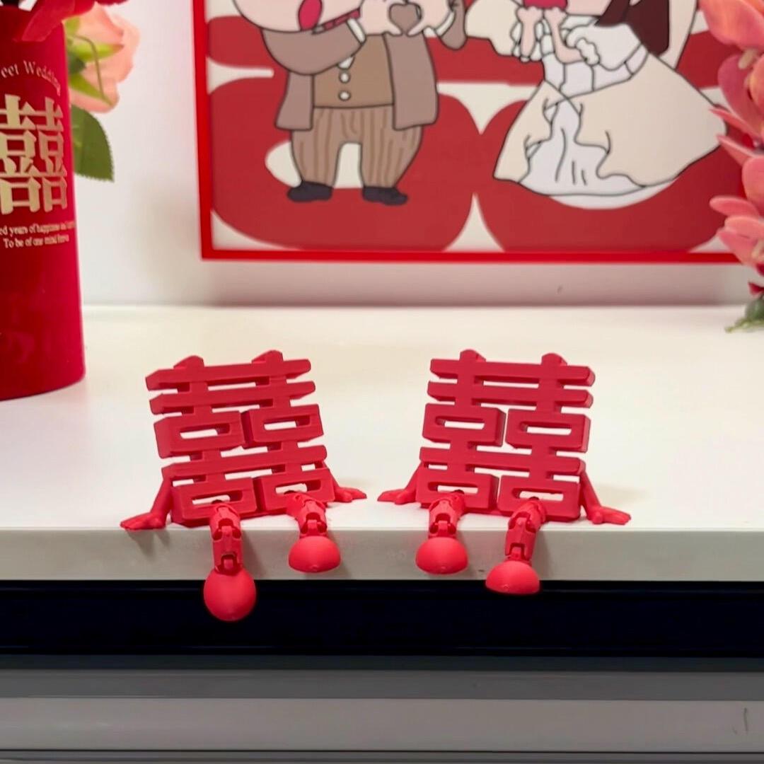 【备婚好物】双囍字摆件喜字装饰婚房装扮用品高档大气婚庆用品