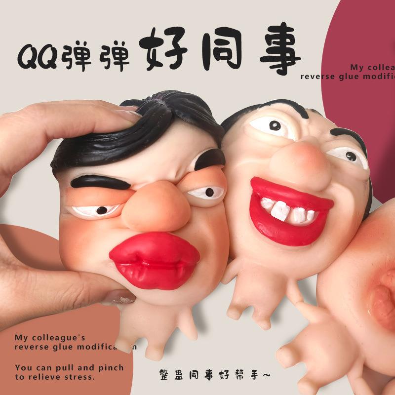 回弹搞怪面具玩具捏抽象猎奇小玩意小爆款解压乐小玩意挤压人偶稀