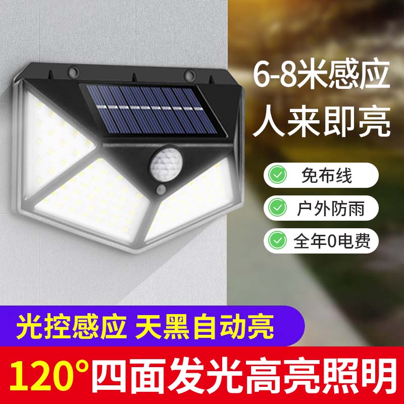 太阳能人体感应三面发光壁灯