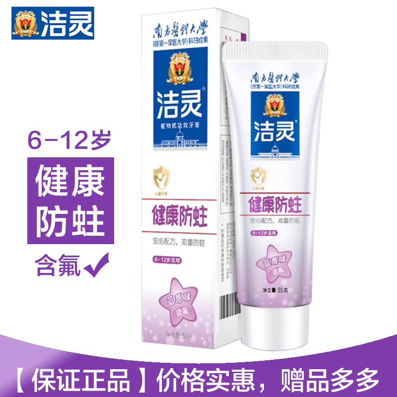 洁灵儿童健康防蛀牙膏蓝莓味含氟