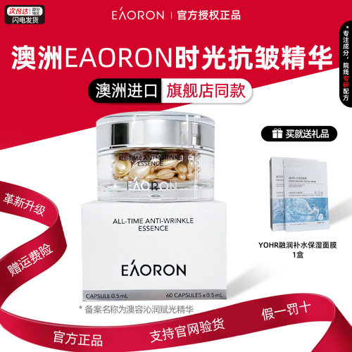 旗舰店同款澳洲澳容时光抗皱精华