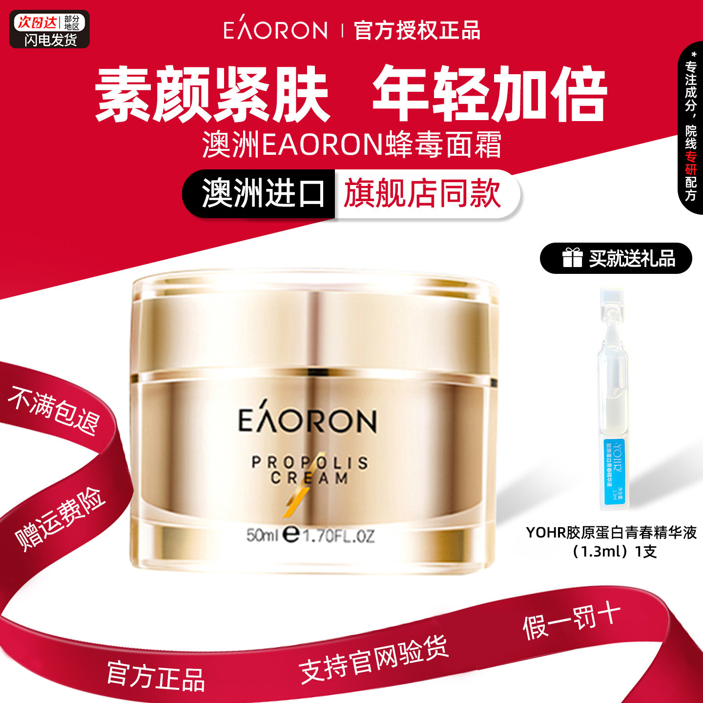 惠购正品】澳洲澳容eaoron蜂胶蜂蜜面霜紧致嫩肤锁水去黄提亮养肤