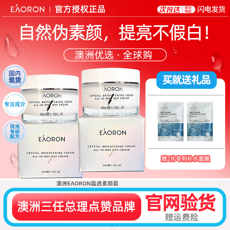 正品2瓶澳洲澳容eaoron素颜霜裸妆懒人霜不假白遮瑕亮肤敏感舒缓