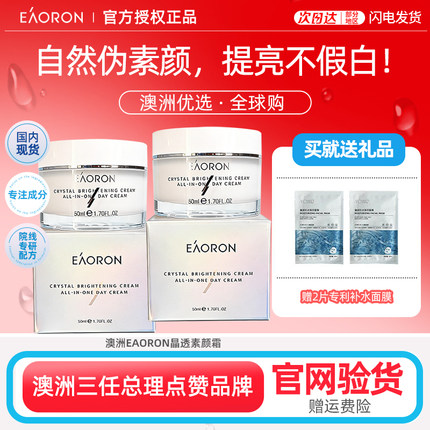 正品2瓶澳洲澳容eaoron素颜霜裸妆懒人霜不假白遮瑕亮肤敏感舒缓