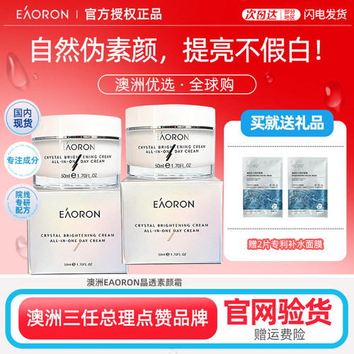 正品2瓶澳洲素颜霜遮瑕敏感舒缓