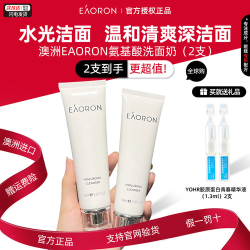 特价2支澳洲澳容氨基酸洁面乳