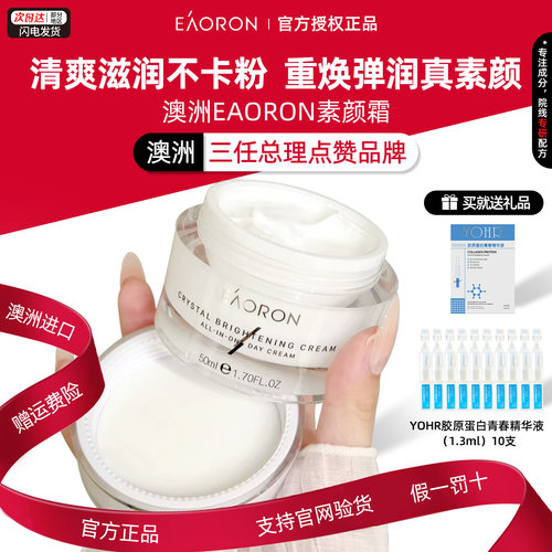 正品澳容晶透素颜霜遮瑕不假白