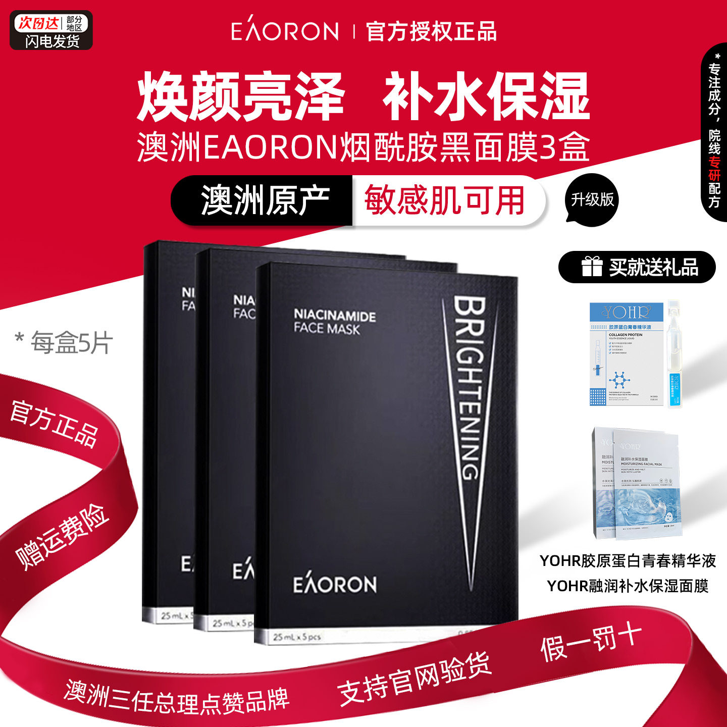 【正品3盒】澳洲澳容eaoron烟酰胺水光面膜补水舒缓提亮肤色敏感