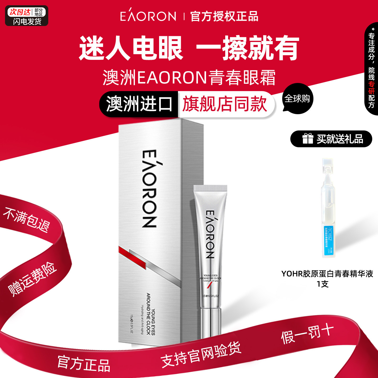 官方正品澳洲澳容eaoron青春眼霜淡化黑眼圈细纹水润滋养眼袋紧致