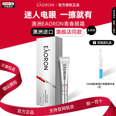 官方正品澳洲澳容青春眼霜淡纹