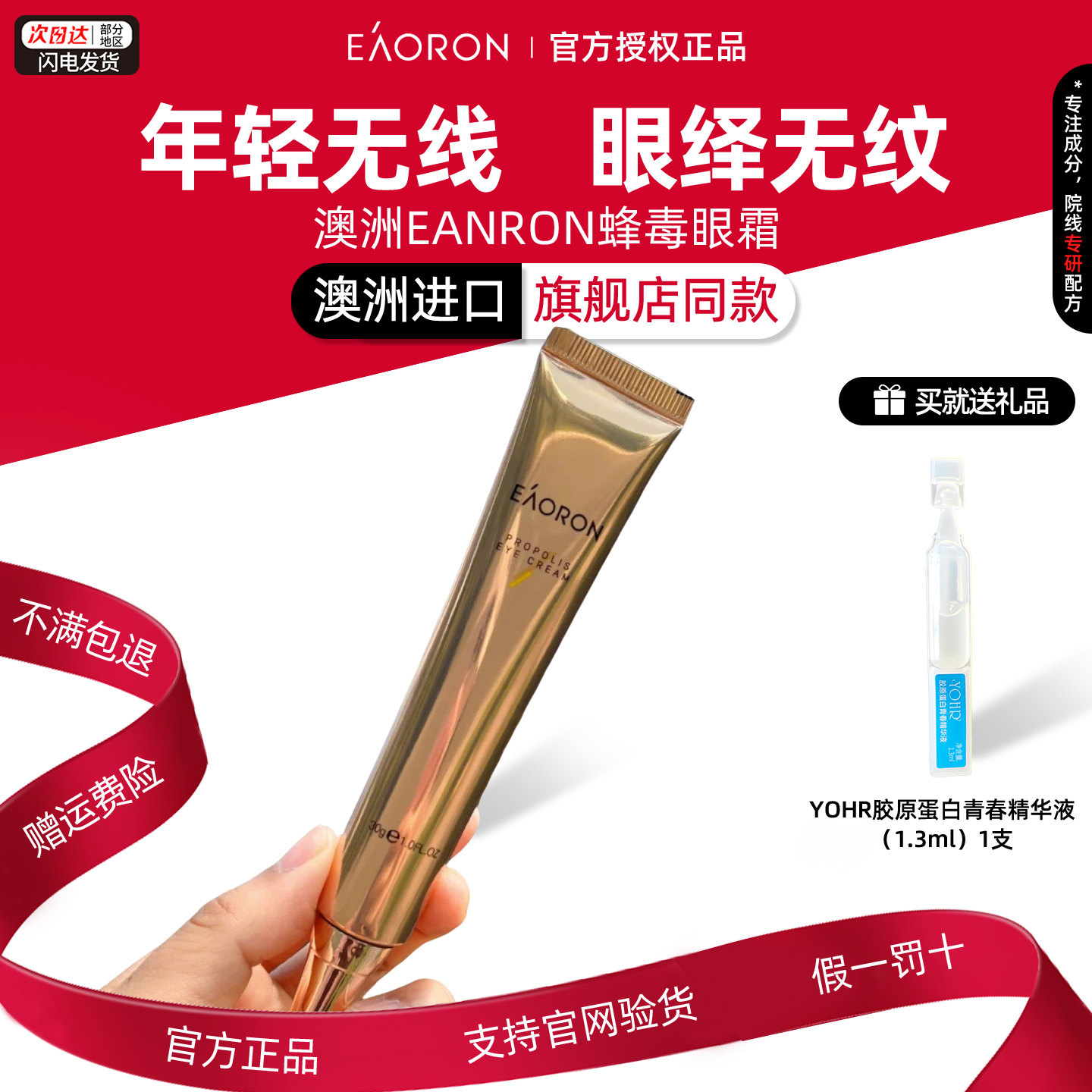 正品】澳洲澳容eaoron蜂蜜蜂胶眼霜紧致改善黑眼圈淡纹舒缓敏感