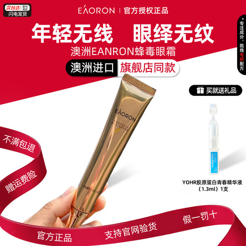 【正品】澳洲澳容蜂胶眼霜淡纹