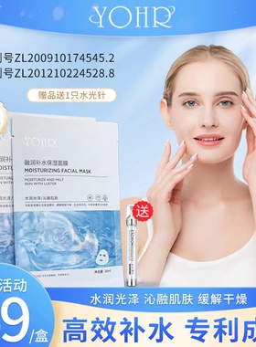 【多赠1盒】YOHR补水专利面膜