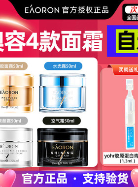 【正品四选二】澳洲澳容eaoron水光面霜素颜霜空气霜蜂胶面霜补水