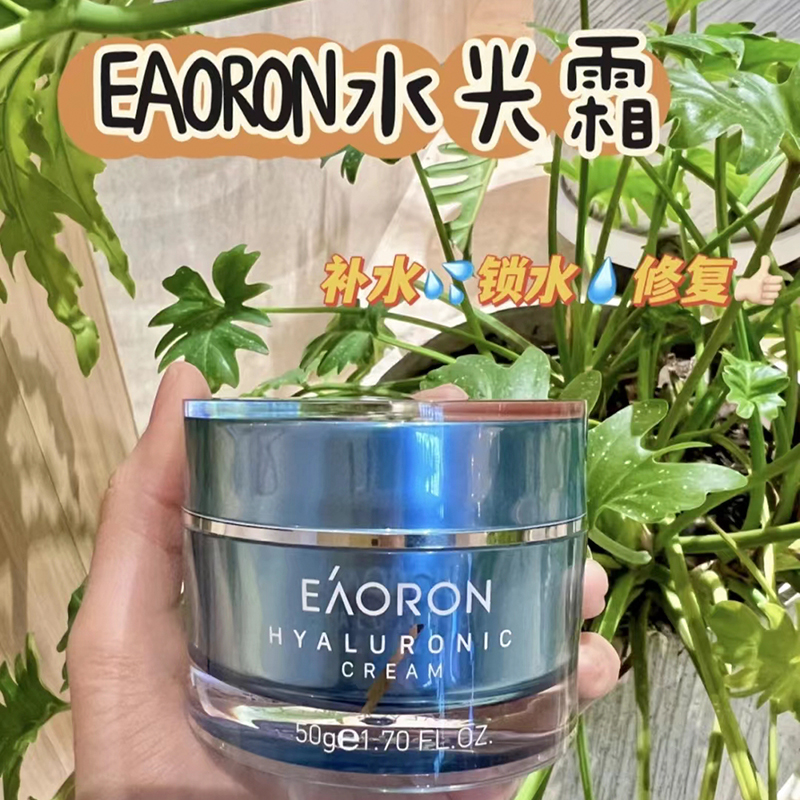 官方正品澳洲澳容eaoron水光面霜