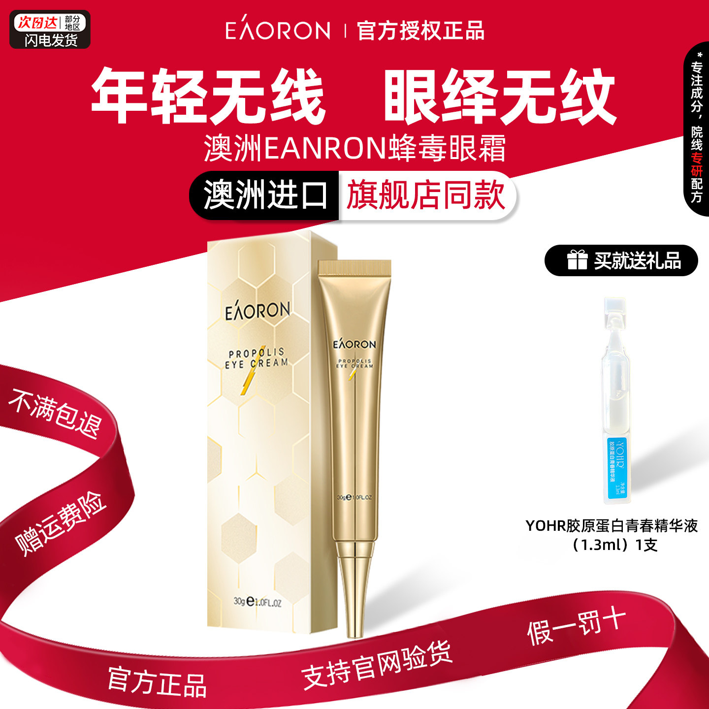 正品】澳洲澳容eaoron蜂蜜蜂胶眼霜紧致改善黑眼圈淡纹舒缓敏感