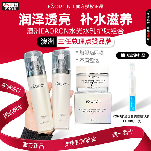 旗舰店正品特惠澳容水光水乳面霜