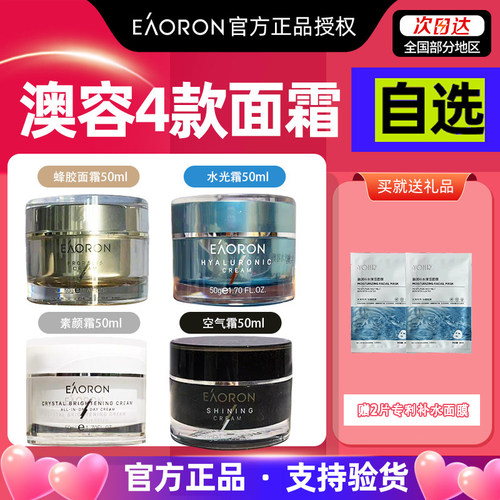 官方正品澳容晶透素颜霜面霜