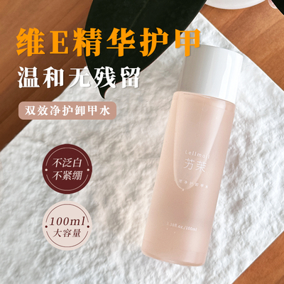 水/油通用维E卸甲水温和不伤甲