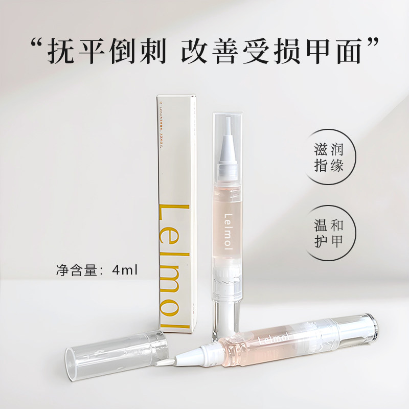 LELMOL指缘油营养笔 养甲床防倒刺去死皮护理修复指甲边缘护甲油,彩妆/香水/美妆工具,指甲油,淘宝优惠券,粉丝福利购,淘宝优惠卷