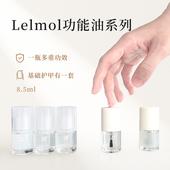 Lelmol护甲油底油亮油二合一磨砂顶油健康护理12free透色指甲油