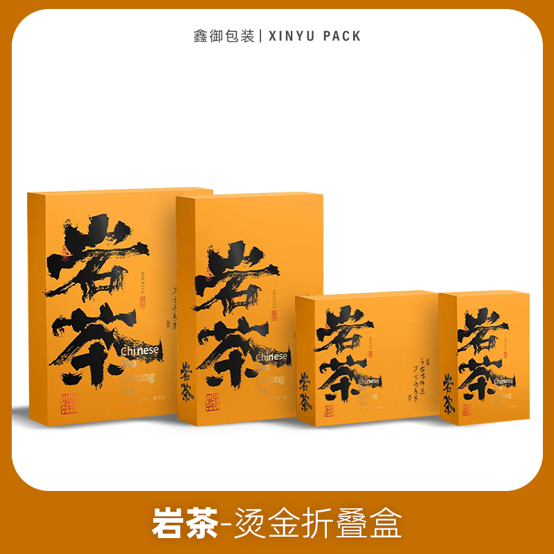 岩茶肉桂大红袍茶叶简易包装盒