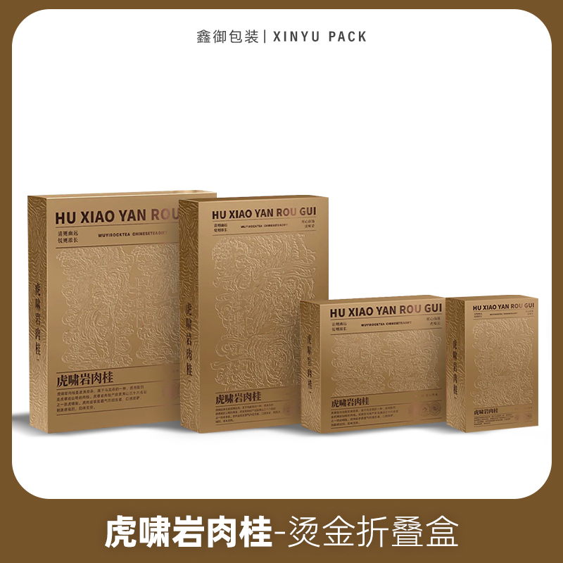 肉桂岩茶茶叶包装盒礼盒
