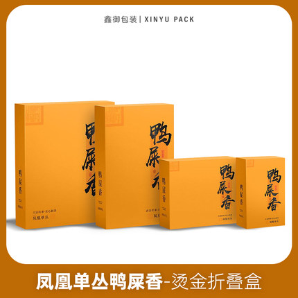鸭屎香凤凰单丛茶叶简易包装盒空礼盒6/12/20/30泡装单枞礼盒空盒