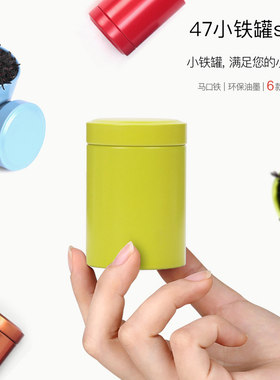迷你便携铁观音金属包装盒茶叶罐