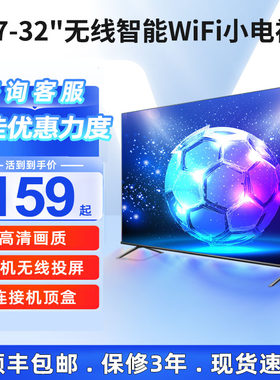 高清液晶小电视机32寸26 24 21高清智能网络wifi老人家用小型电视