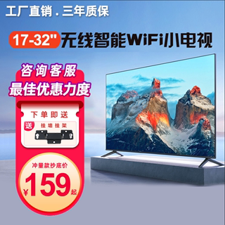 32寸电视机智能网络wifi17-30小型高清液晶老人家用平板电视21寸