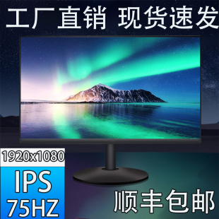 19寸电脑显示器高清27英寸电竞ps4显示屏液晶监控22电视24台式