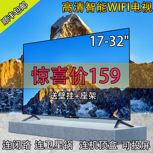 电视机液晶32寸液晶屏投屏4k电视游戏机家用24寸高清智能wifi网络