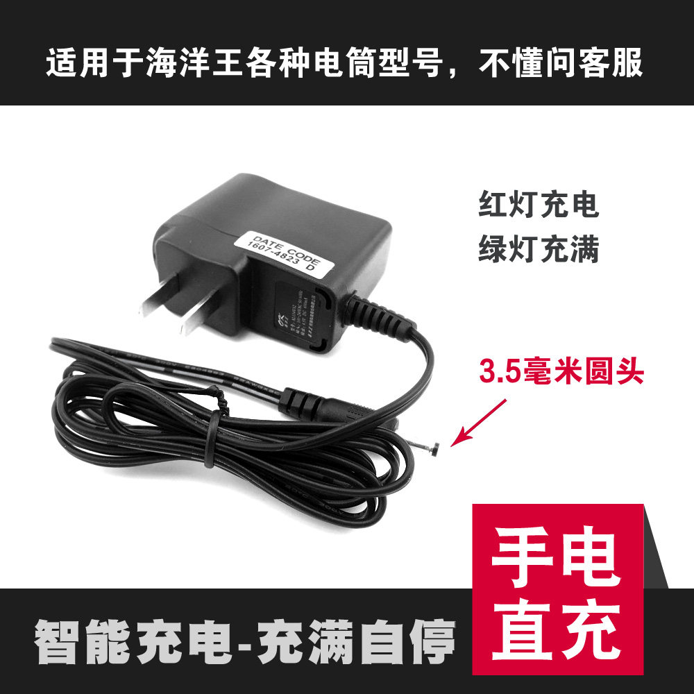 适用海洋王防爆手电筒头灯充电器7623/5500/5130/7102/7400/7302