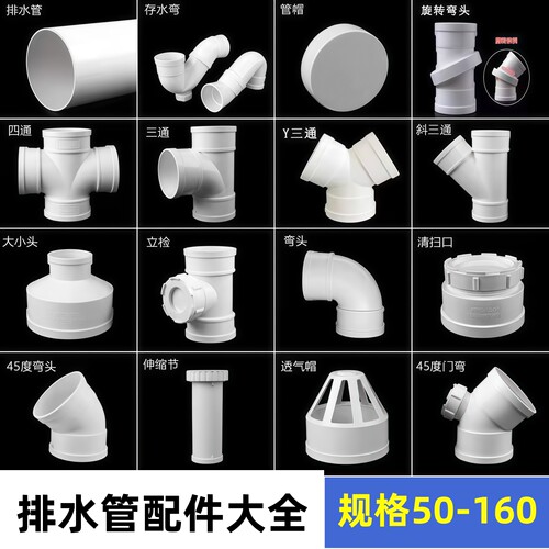 PVC弯头配件50下水管75直接变径三四通S型存水弯110排水管件大全