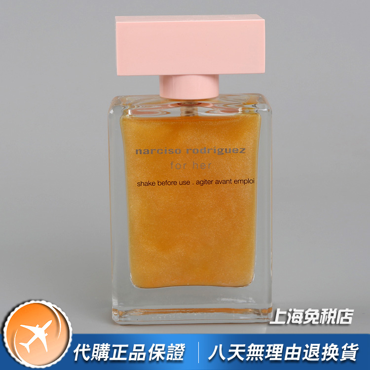 绝版正品Narciso rodriguez纳茜素for her女士香水50ML闪粉限量版