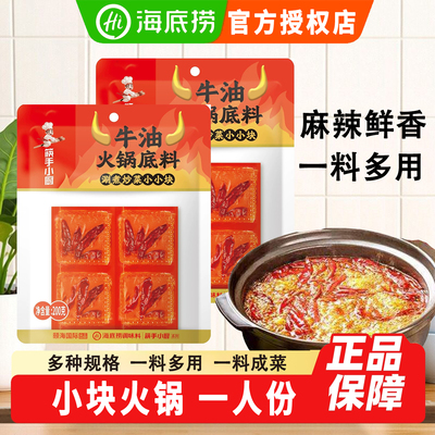 海底捞筷手小厨烧菜小块火锅调料