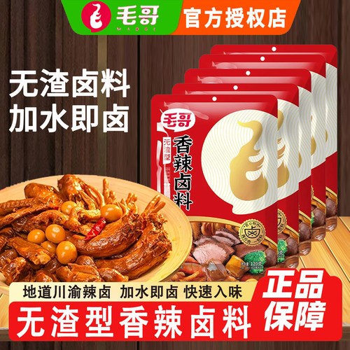 毛哥卤料包120g卤料包家庭卤水卤