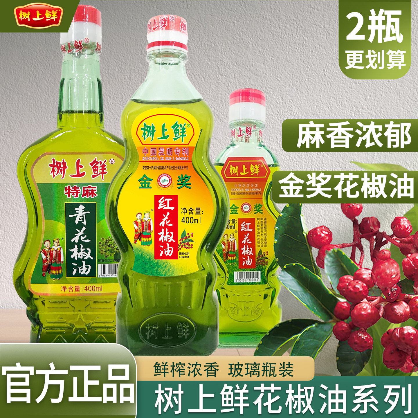 树上鲜红花椒油400ml重庆特产米