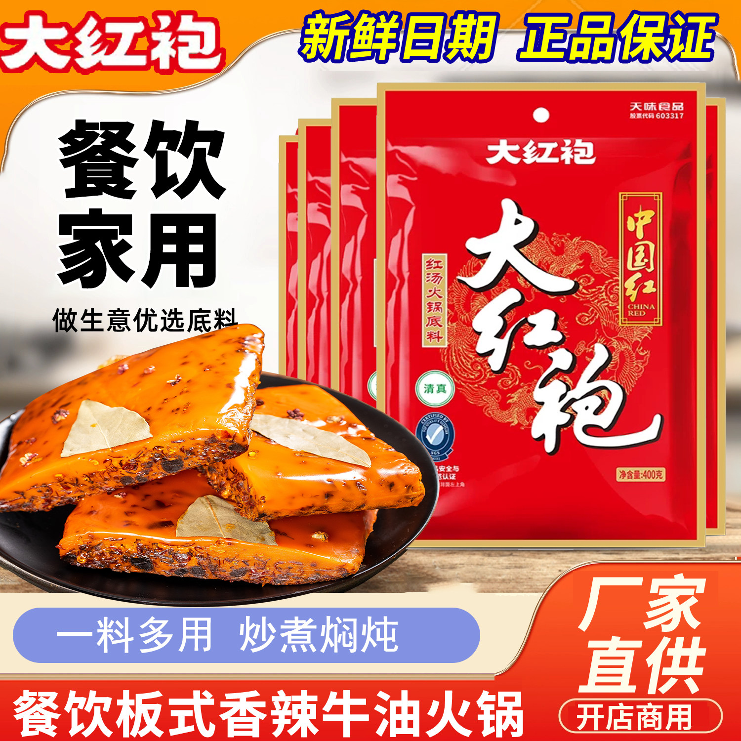 大红袍中国红火锅冒菜麻辣烫牛油图片
