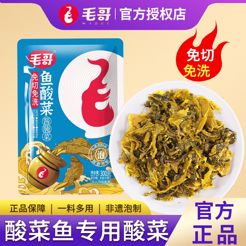 毛哥正宗四川老坛鱼酸菜泡菜酸菜